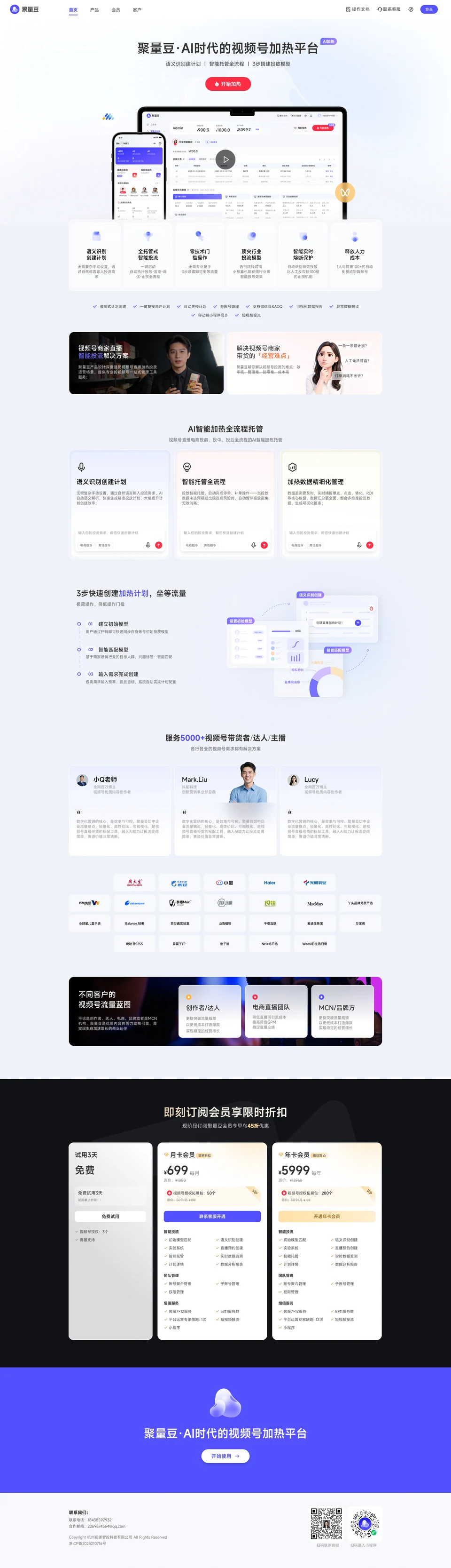 聚量豆企业官网 Web 完整页面