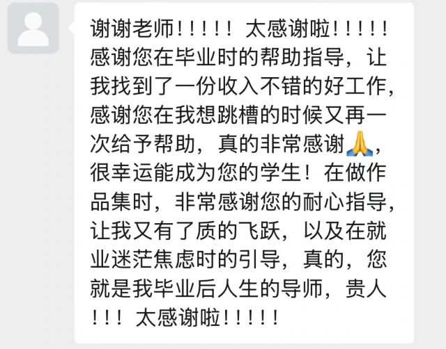 毕业与跳槽后的感谢（匿名截图）
