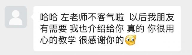 对教学用心的认可（匿名截图）