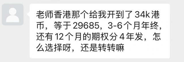 香港岗位Offer与选择（匿名截图）