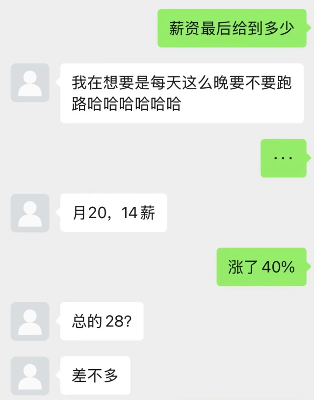 薪资提升后的交流（匿名截图）
